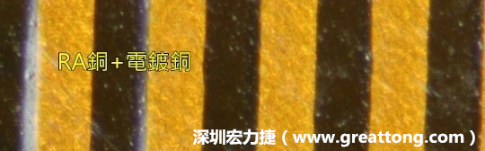 下圖為使用壓碾銅(RA)再經電鍍后的銅面圖像，看起來比較光滑。-深圳宏力捷